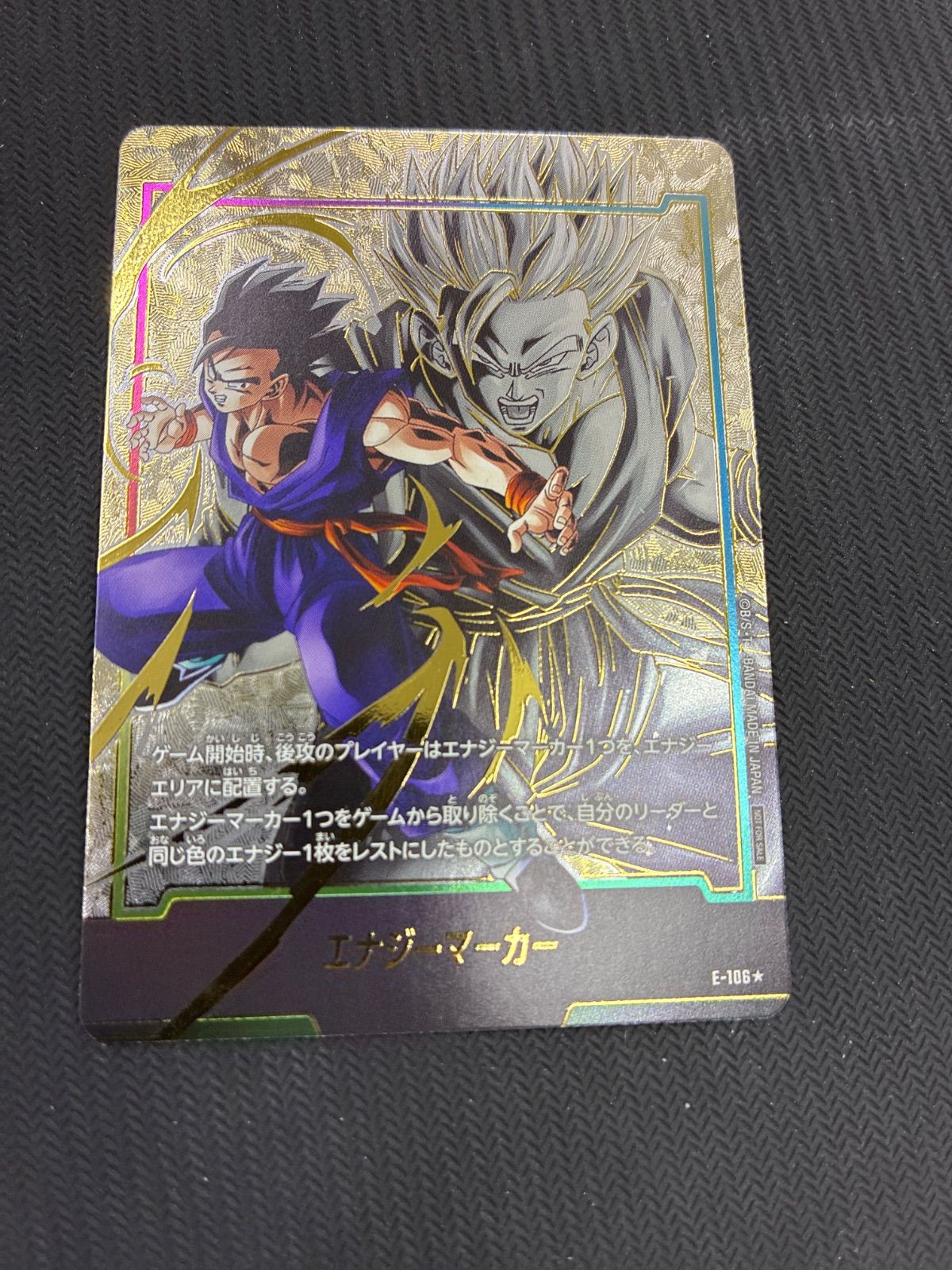 フュージョンワールド ナジーマーカー 孫悟飯：青年期 プロモ パラレル