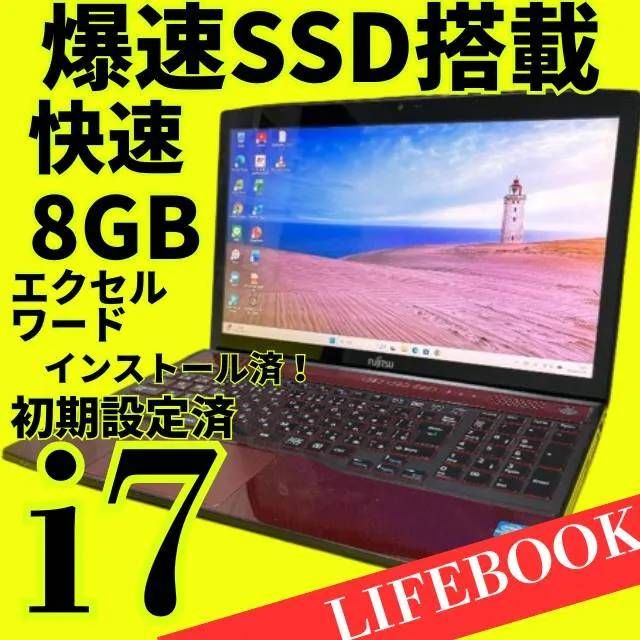 爆速Core i7✨美品✨富士通ノートパソコン✨メモリ8GB 新品SSD