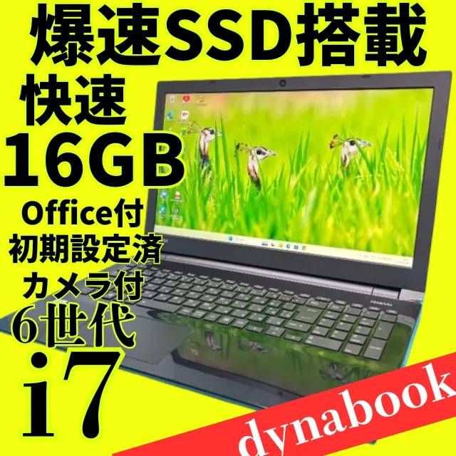 メモリ16GB！爆速第6世代Core i7✨美品✨動作良好✨東芝ノートパソコン