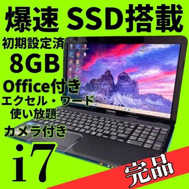 セール♪】完品！Core i7✨東芝ノートパソコン✨メモリ8GB 新品SSD