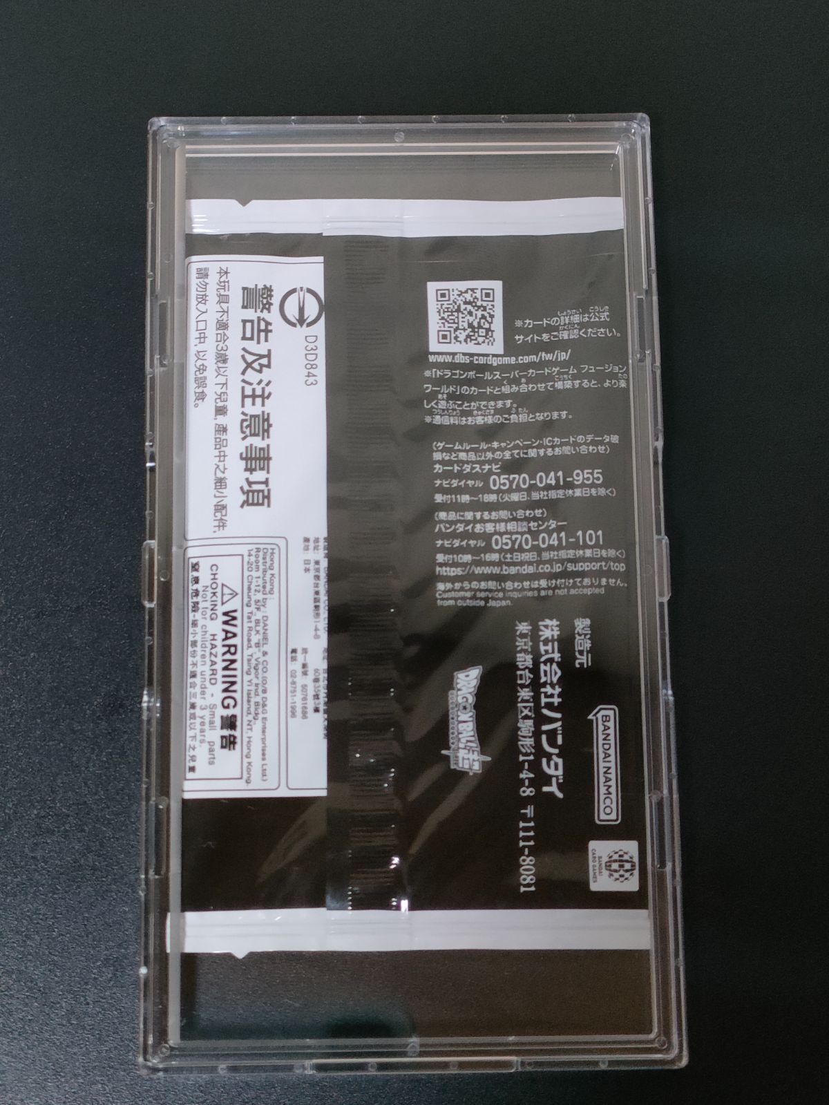 ゴジータ:BR FB09-007 シリアル 未開封 フュージョンワールド ②