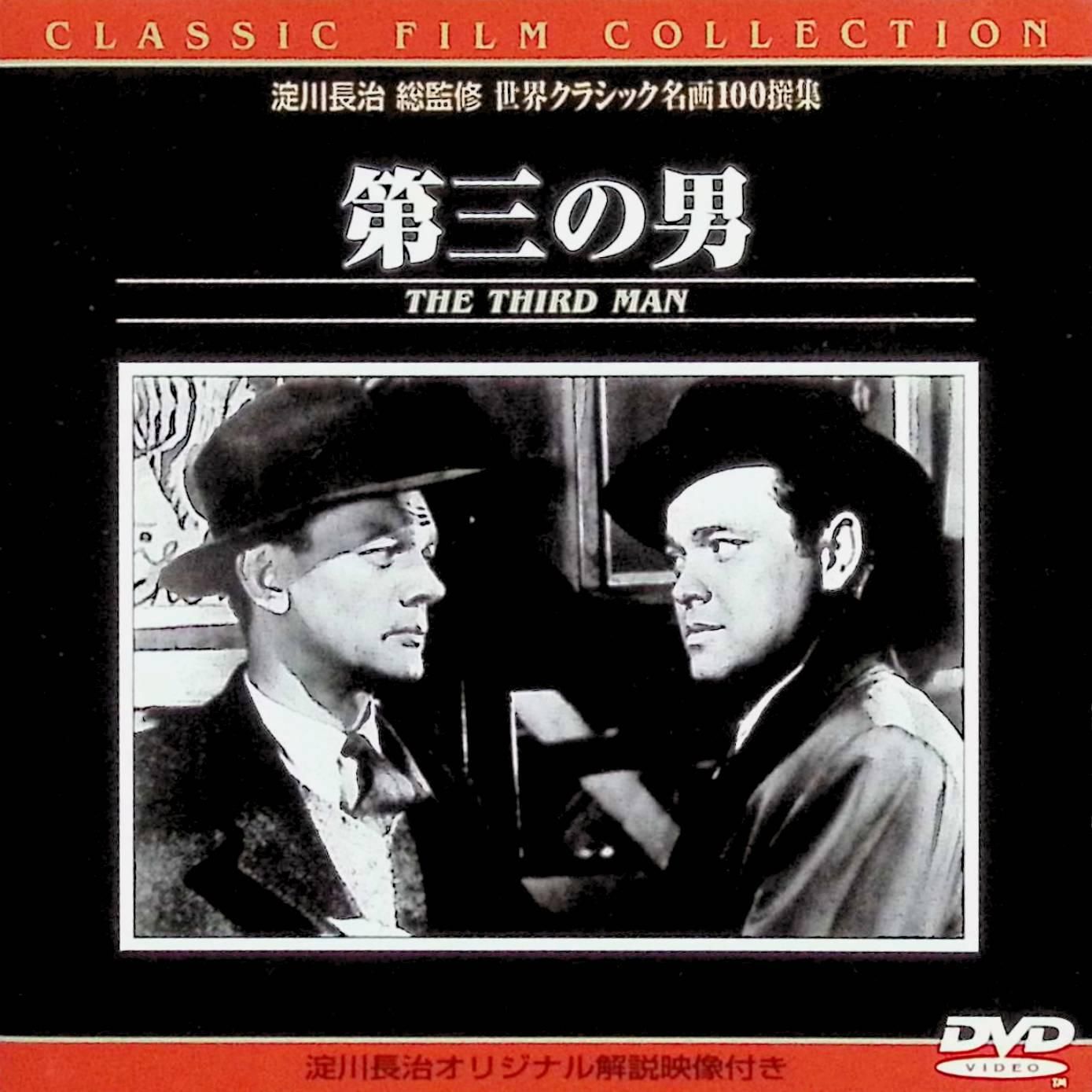 ✡️【 Man】CD DVD Blu-ray まとめ売り✡️ 第三の男 [DVD] - メルカリ