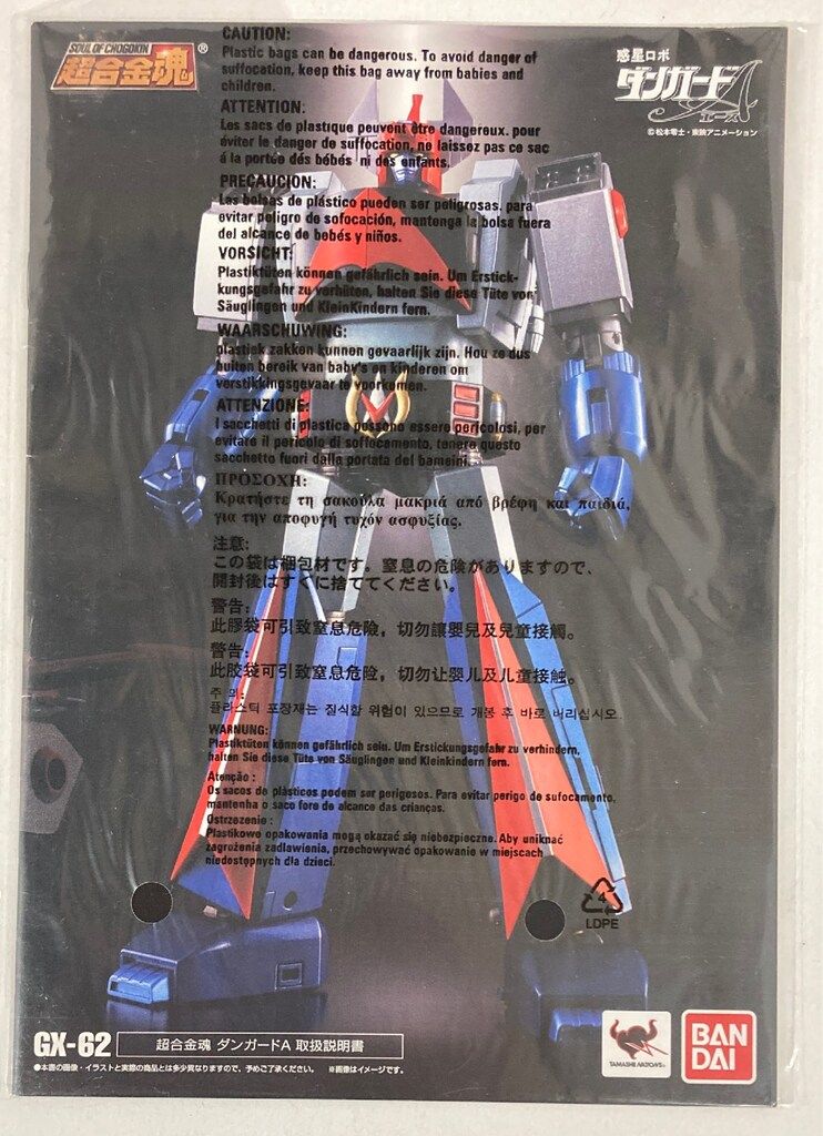 バンダイ 超合金魂 惑星ロボダンガードA ダンガードA GX-62 - メルカリ