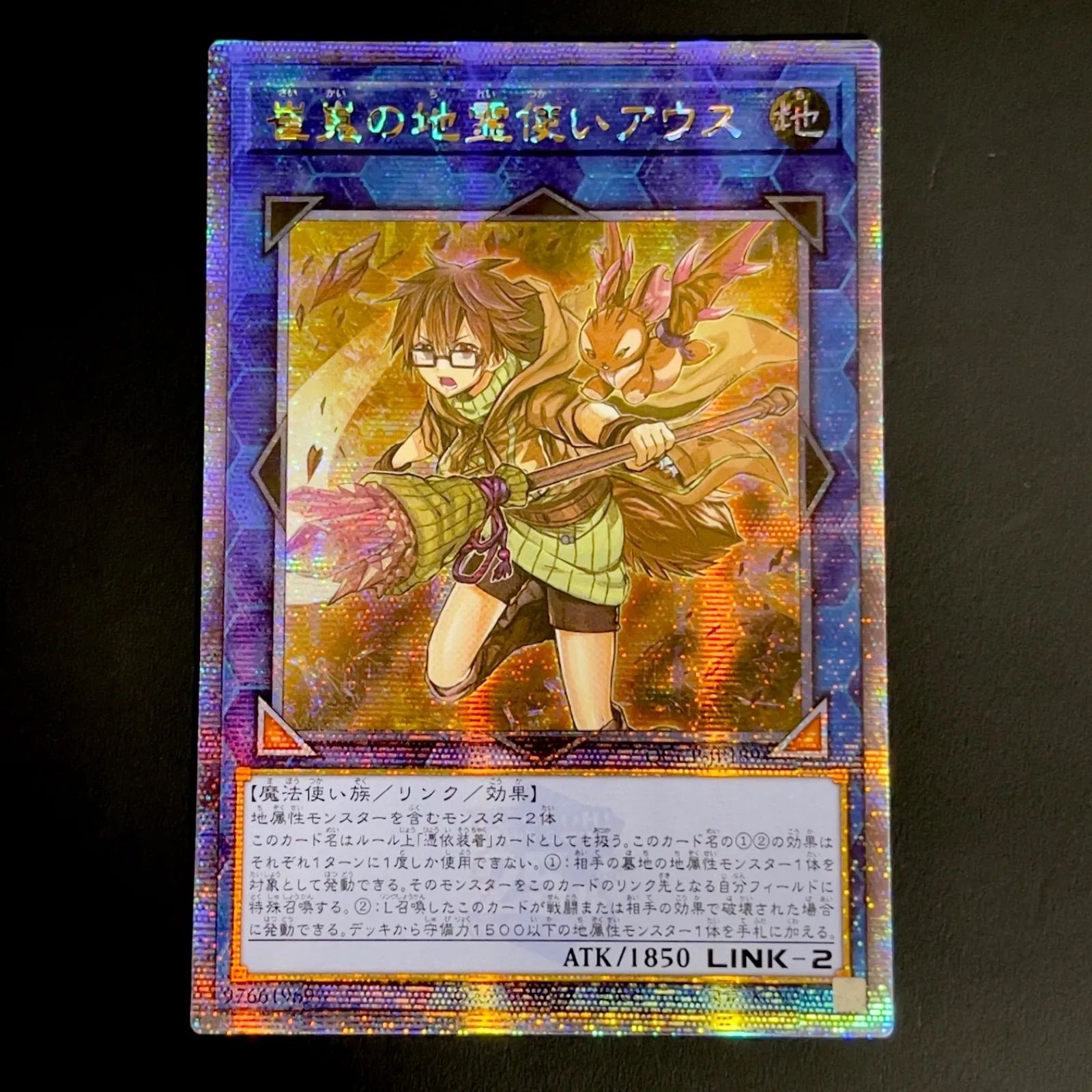 遊戯王 崔嵬の地霊使いアウス 25th クオシク アジア版 QCCP-JP189