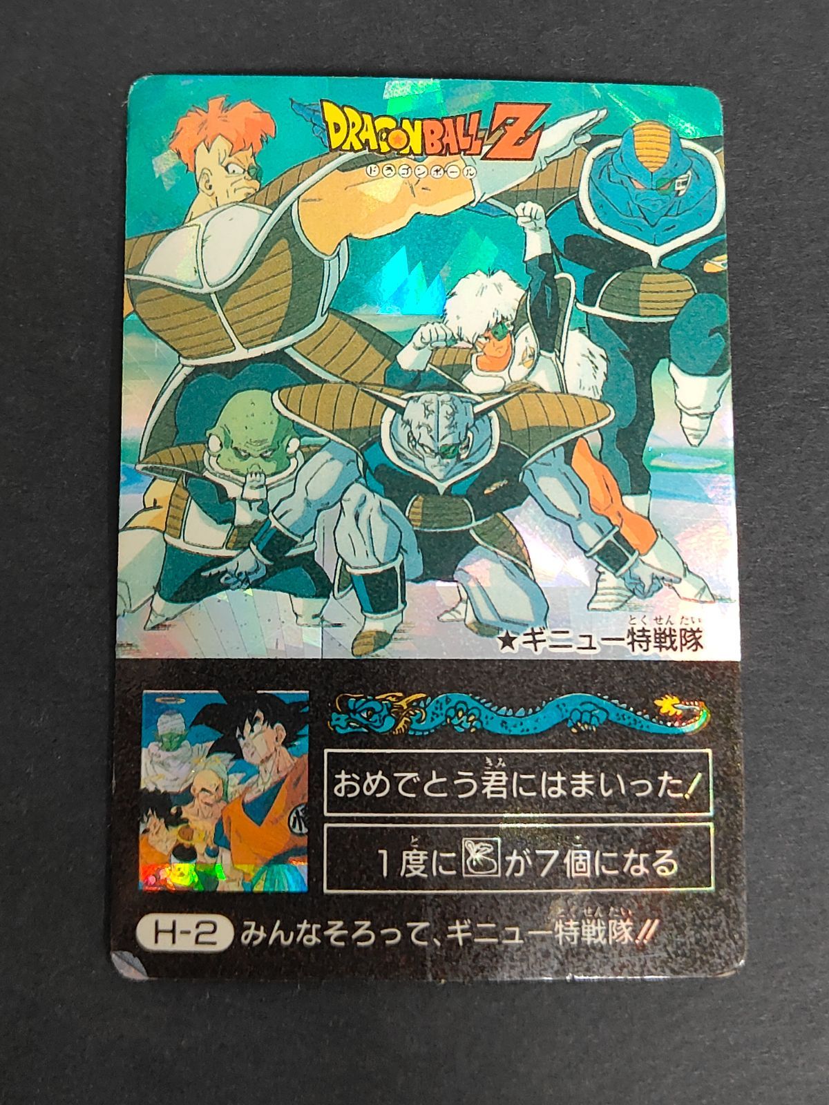 eb252 ドラゴンボール ギニュー特戦隊 カードダス カード ミニコロ 扇