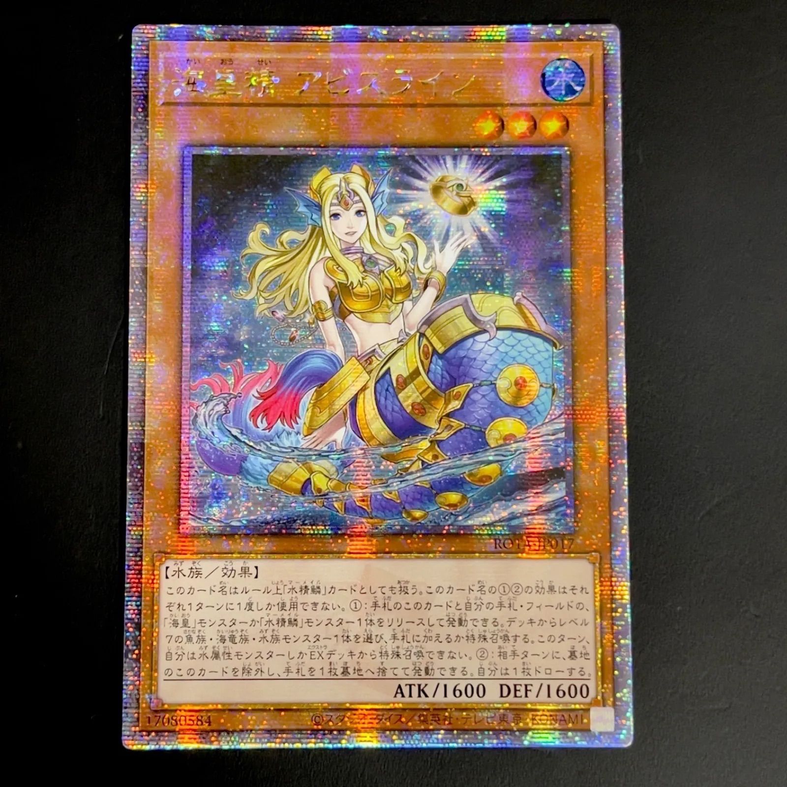 遊戯王 海皇精アビスライン 25th クオシク アジア版 ROTA-JP017 - メルカリ