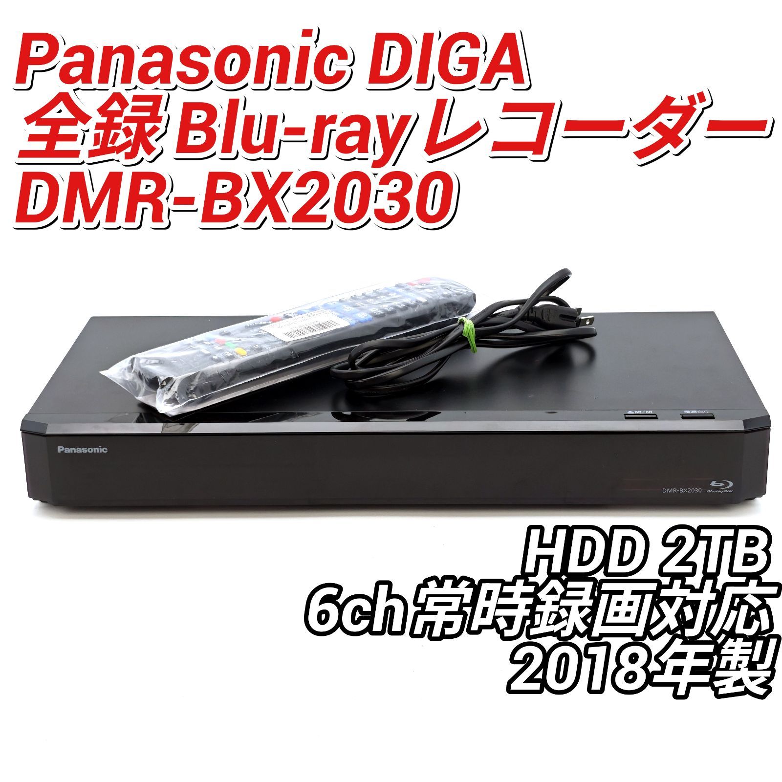 Panasonic パナソニック DIGA DMR-BX2030 全録ブルーレイレコーダー