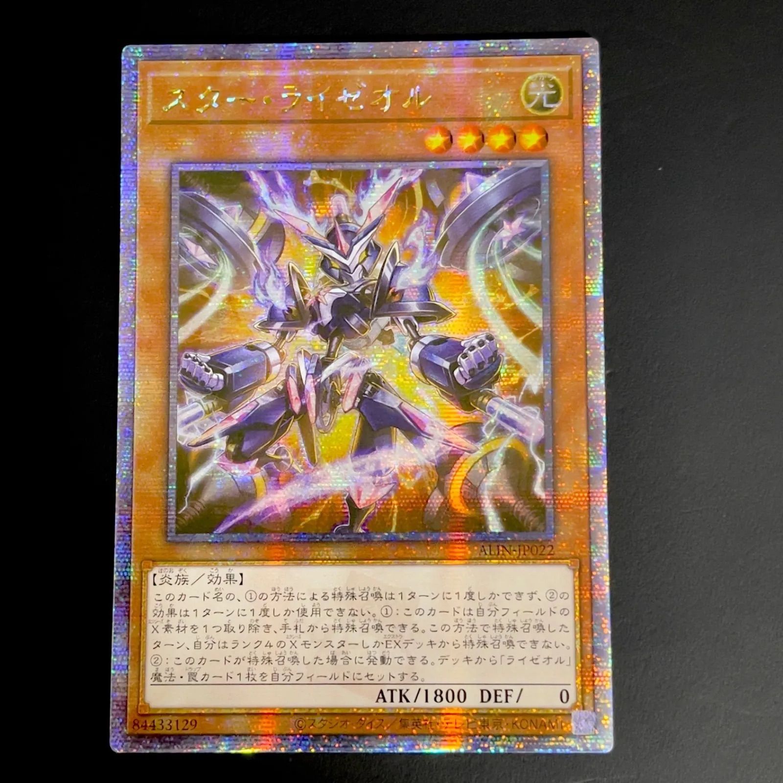 遊戯王 スターライゼオル 25th クオシク アジア版 ALIN-JP022 - メルカリ
