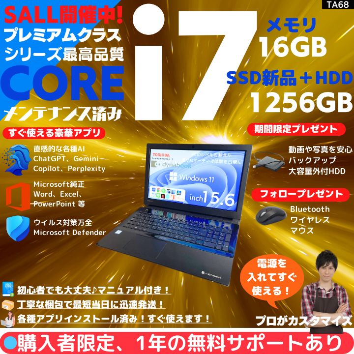 Core i7×16GB×新品SSD✨】東芝 Dynabook／プレシャスブラック／15.6型
