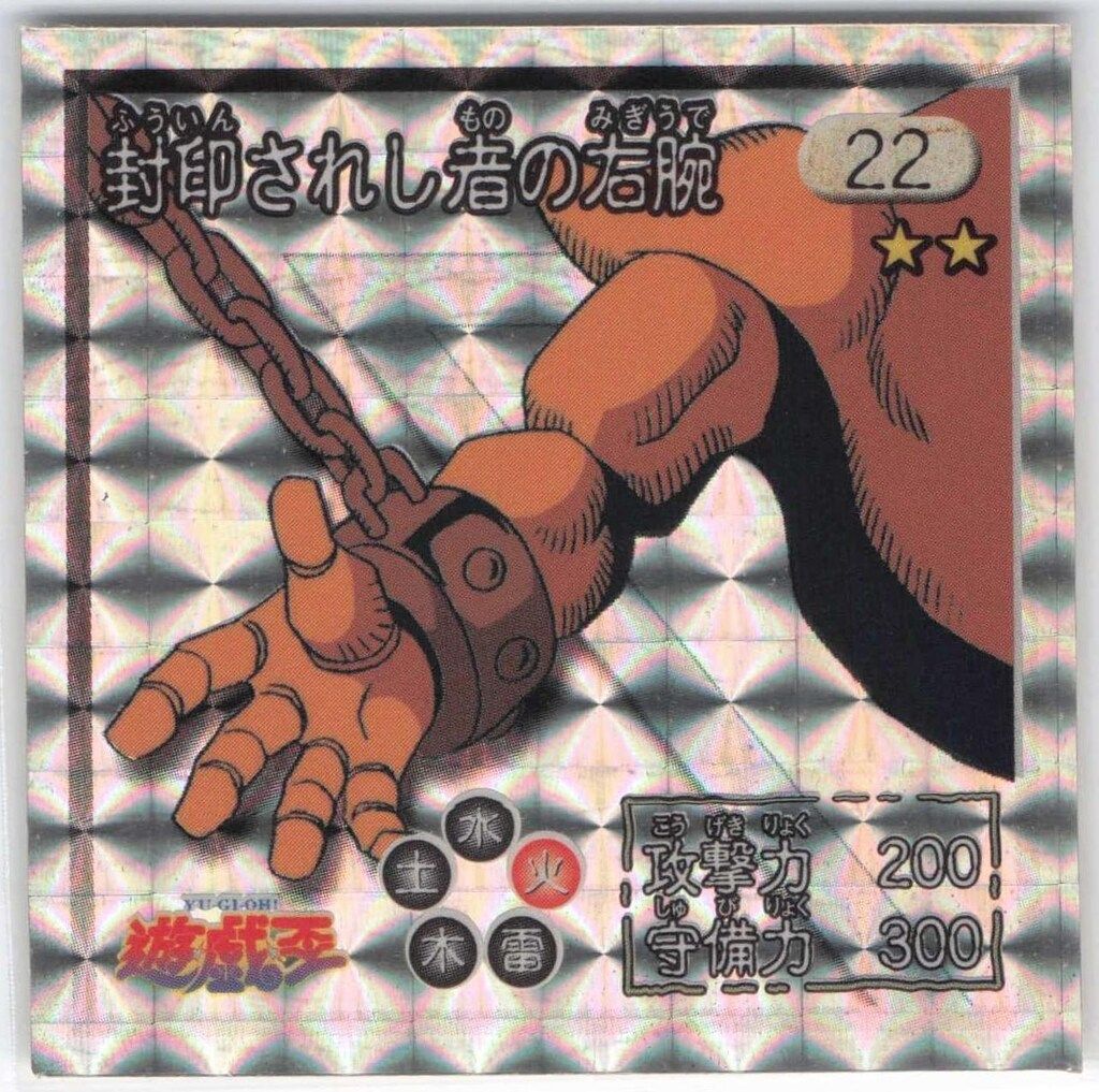 アマダ シール列伝 遊戯王 封印されし者の右腕 22 - メルカリ