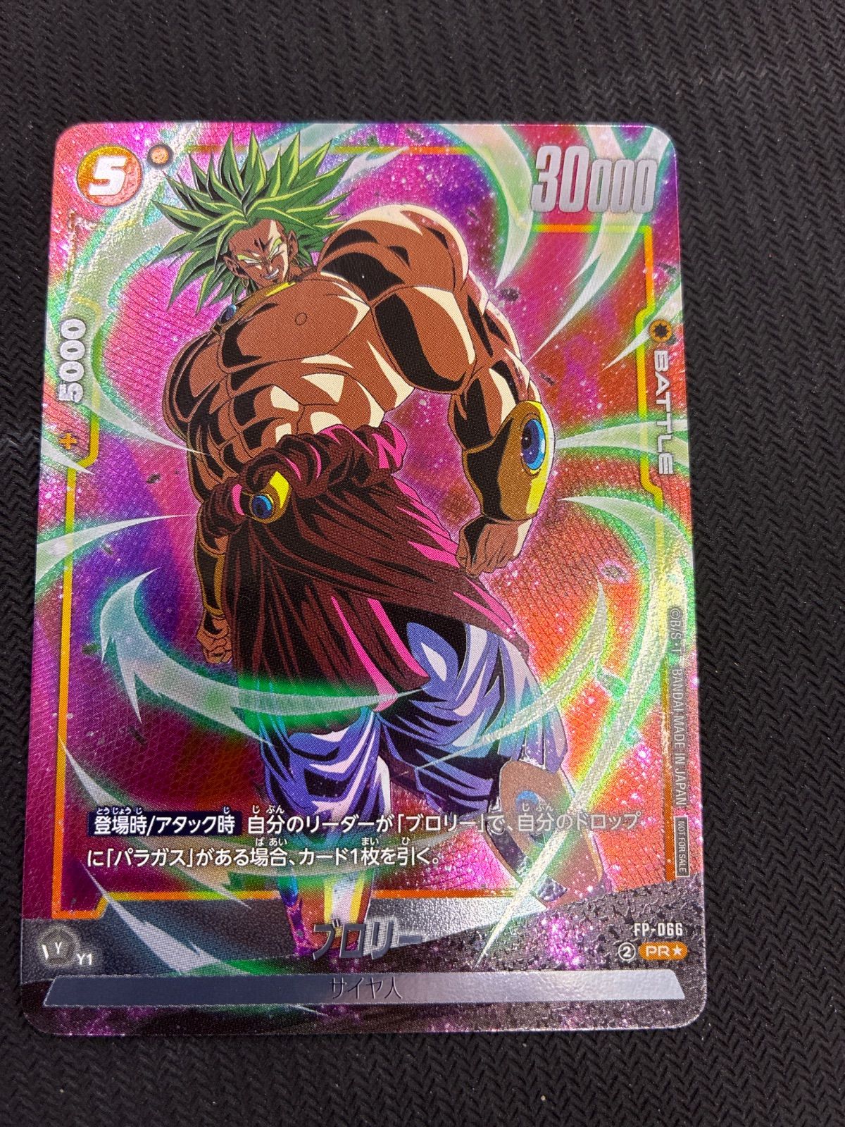 フュージョンワールド ブロリー パラレル FP-066 - メルカリ