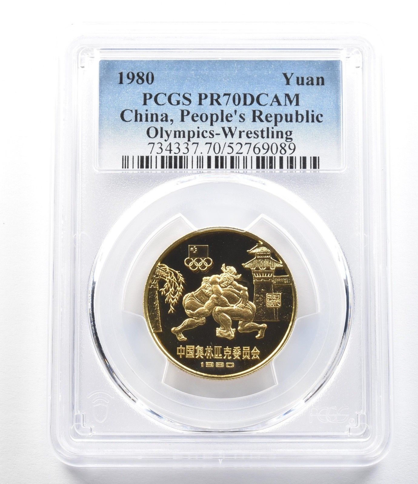 1980年 中国元オリンピックレスリング PR70 DCAM PCGS *0396 - メルカリ