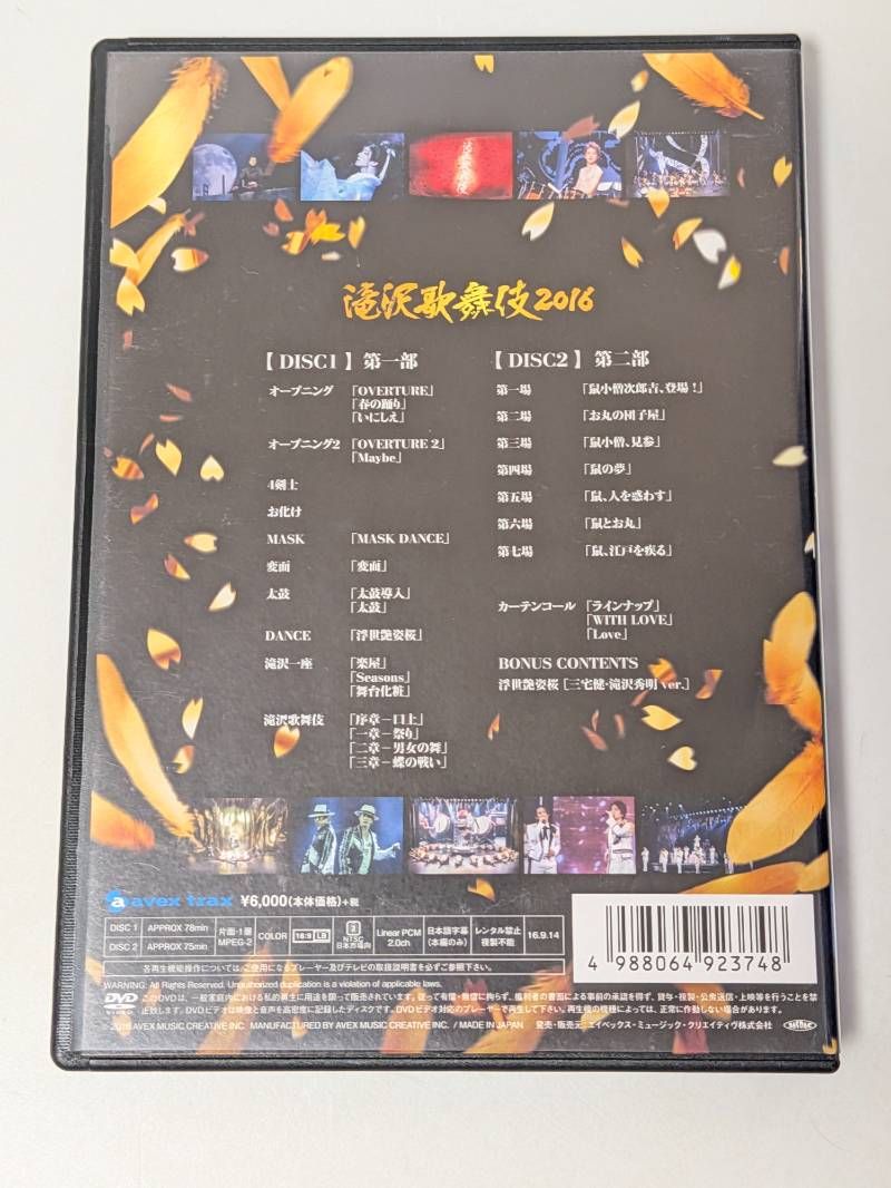 滝沢歌舞伎 2016 DVD 滝沢秀明/三宅健/Snow Man/SixTONES - メルカリ