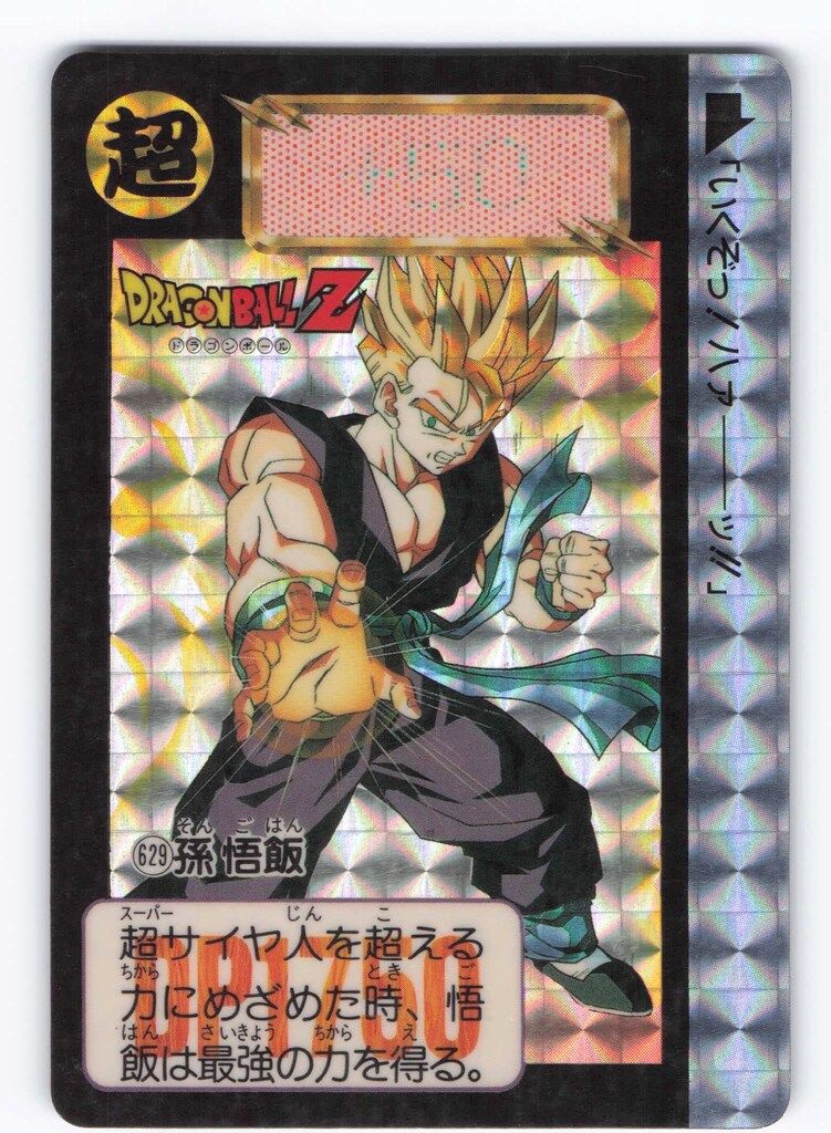 バンダイ DB本弾(ゴクウ編) 16弾 /決起!!新Z戦士たち 孫悟飯 629