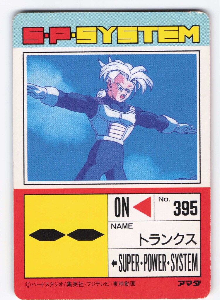 アマダ ドラゴンボール/PPカード アマダ/20弾 ラミ/丸プリ PPカード 20