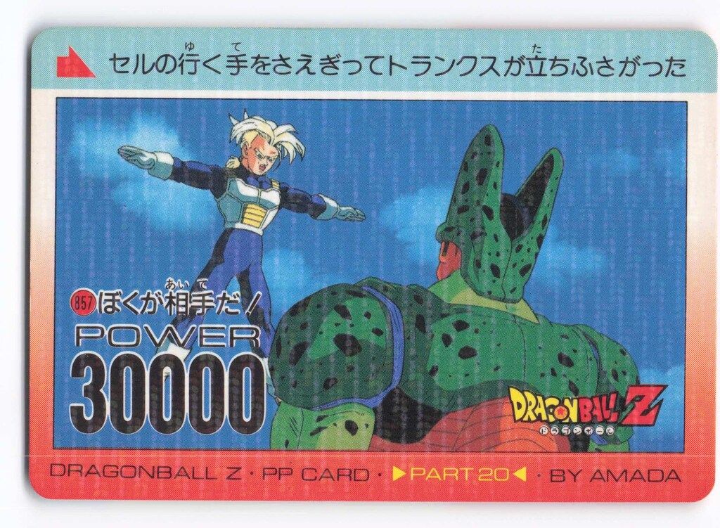 アマダ ドラゴンボール/PPカード アマダ/20弾 ラミ/丸プリ PPカード 20