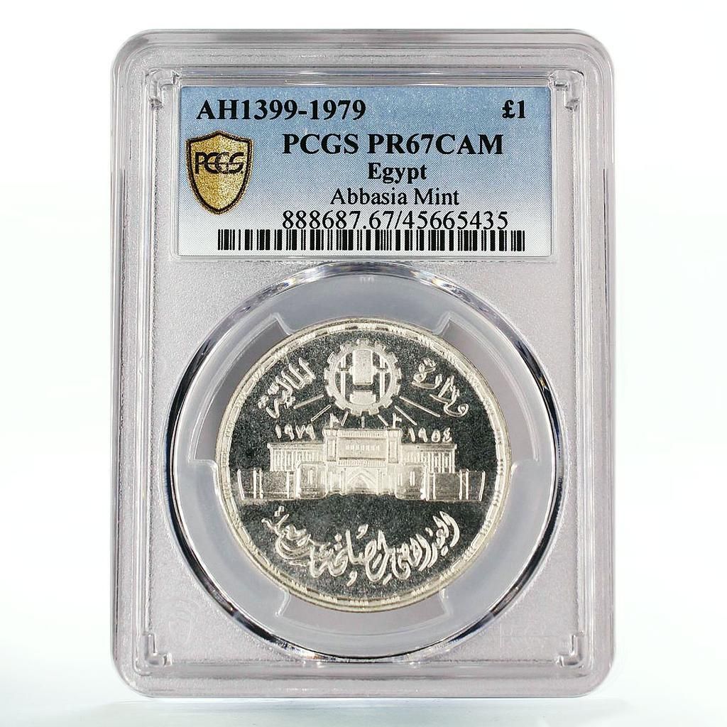 エジプト 1ポンド アッバシア造幣局 建築物 PR67 PCGS 銀貨 1979年