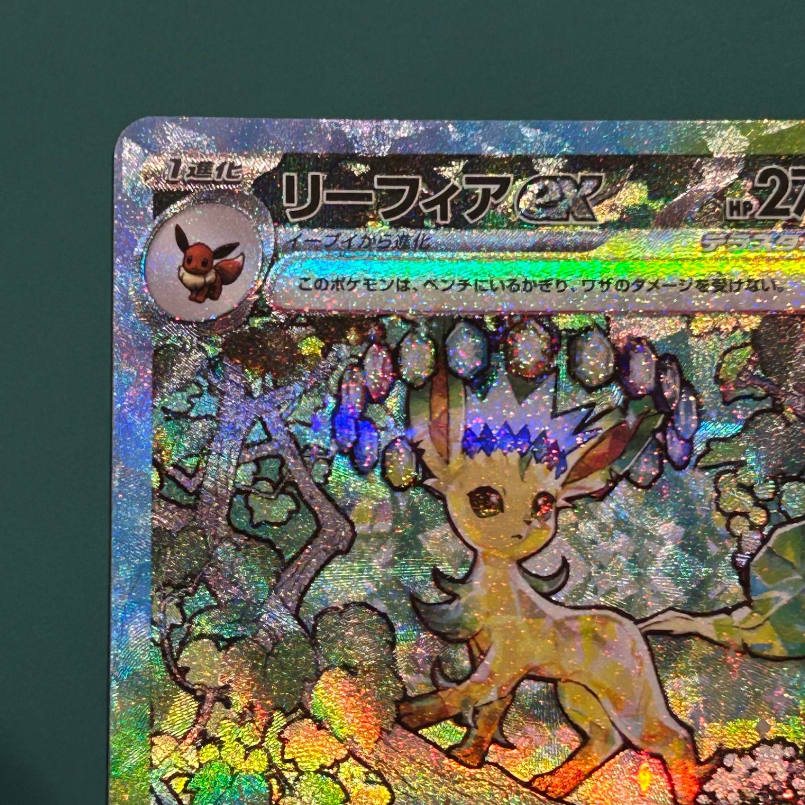 ポケモンカード リーフィアex SAR （SV8a 200/187）ハイクラスパック