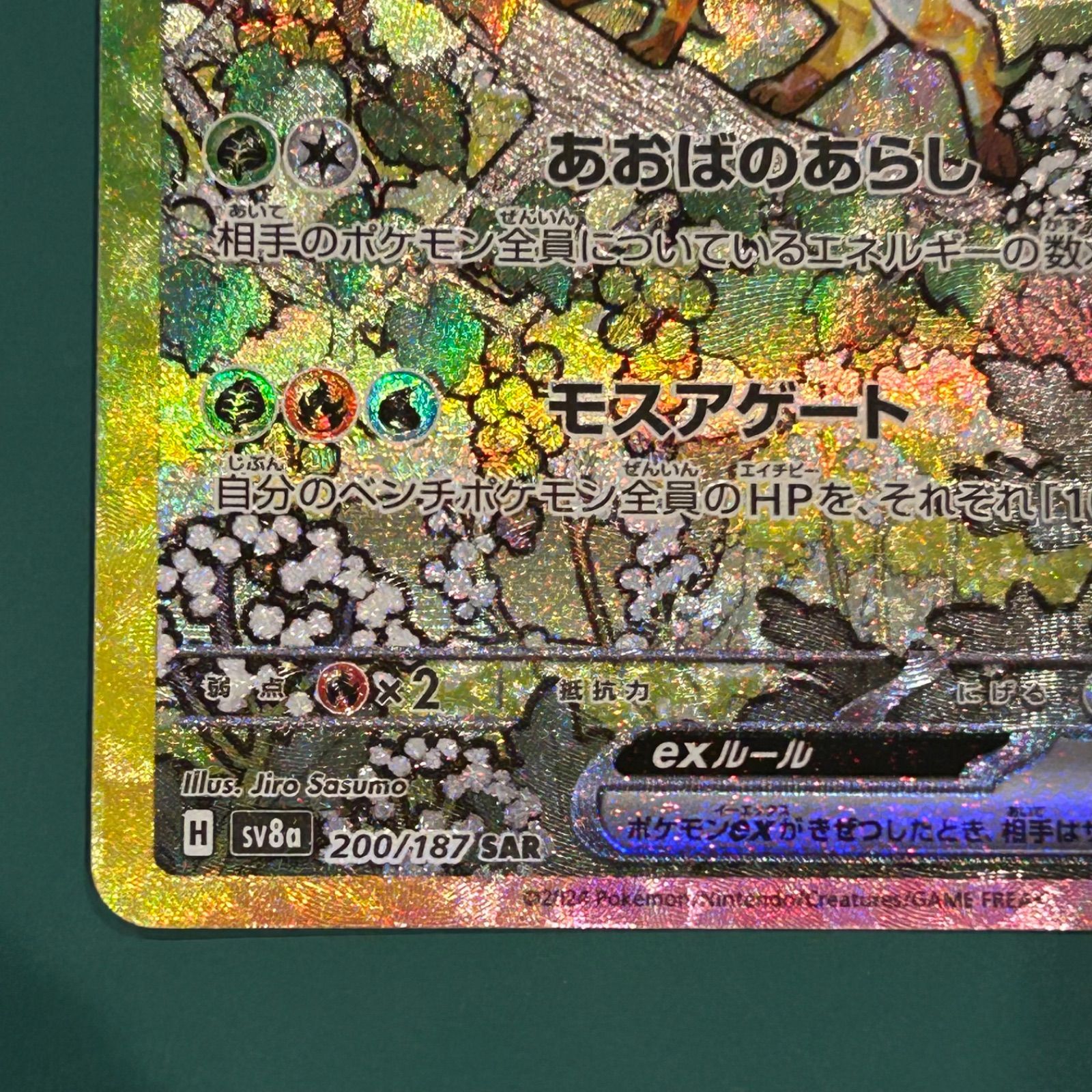 リーフィアex SAR テラスタルフェス PSA10