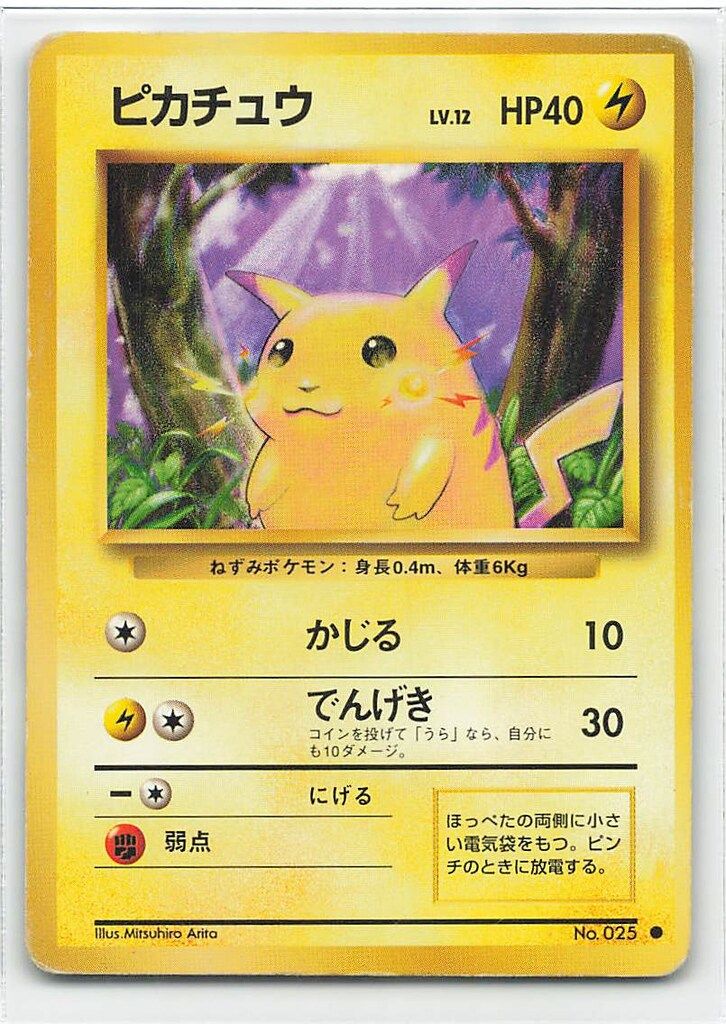Pokemon 旧裏1弾 ポケモン(雷) ピカチュウ Lv.12(かじる） ○ - メルカリ