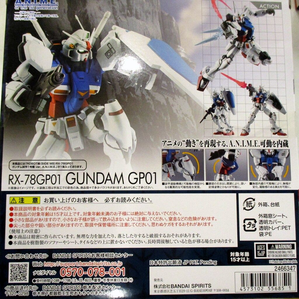 バンダイ ROBOT魂 RX-78GP01 ガンダム試作1号機 ver. A.N.I.M.E.