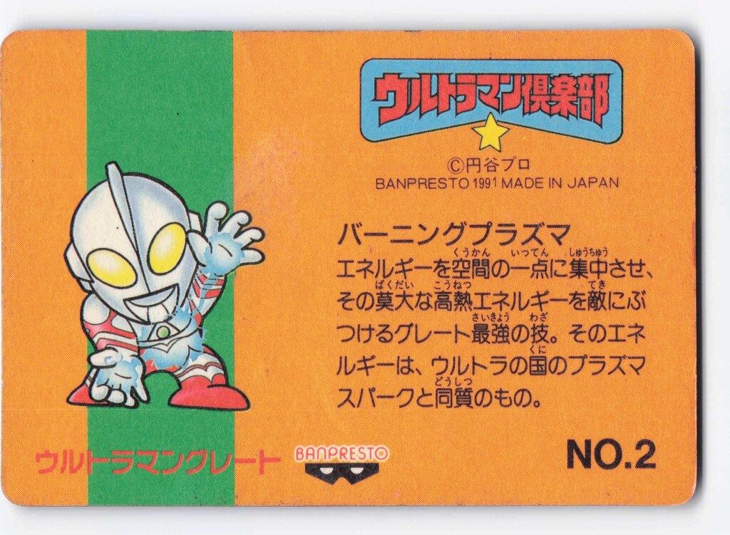 バンプレスト ウルトラマン倶楽部大進撃/バンプレカード 5弾/三角プリ