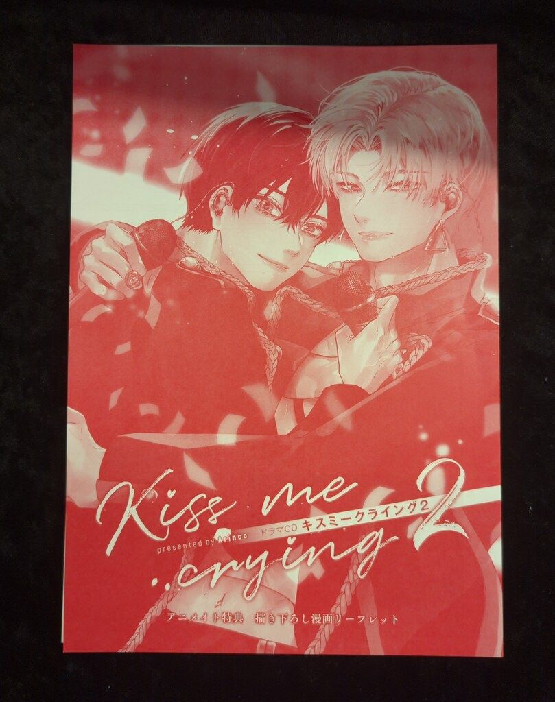 シリウス作家相互描き下ろしリーフレット　購入特典 フロンティアワークス アニメイト特典/作家CD特典 Arinco Kiss me