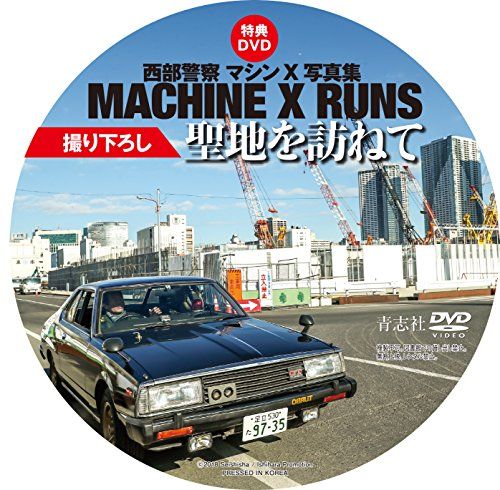 西部警察マシンX写真集☆彡 2e42a054 - メルカリ