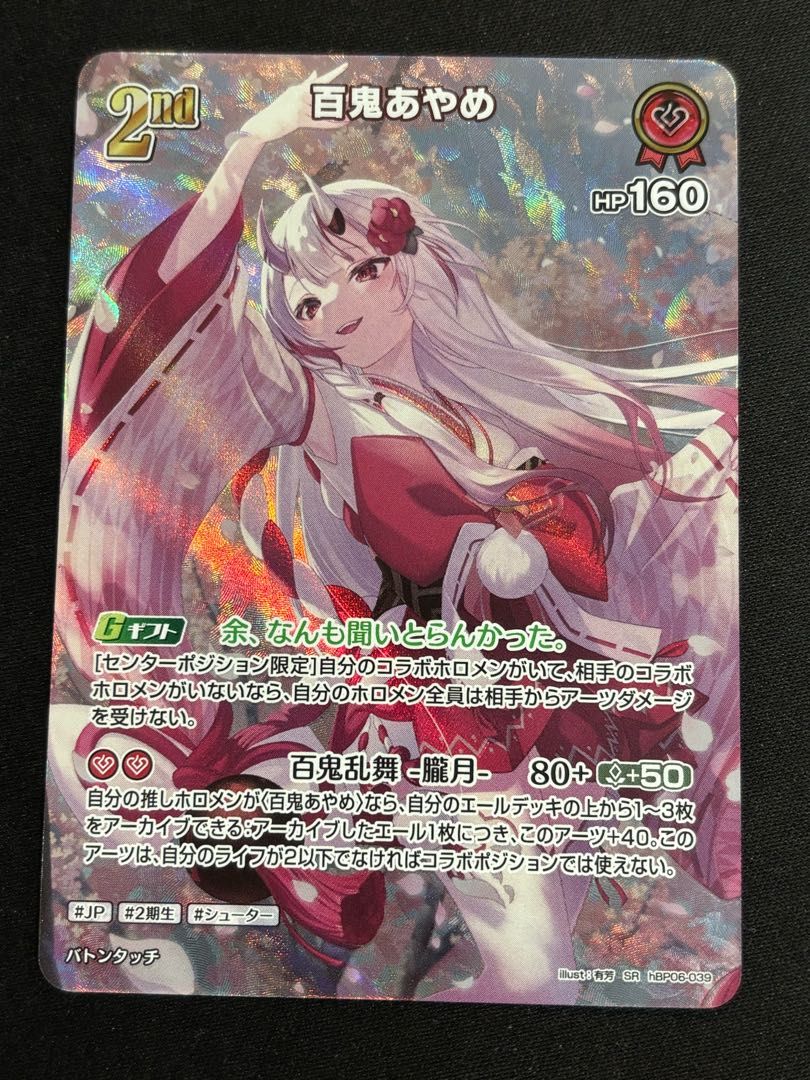 百鬼あやめ (illust:有芳) [SR] {hBP06-039} ホロカ ホロライブカード
