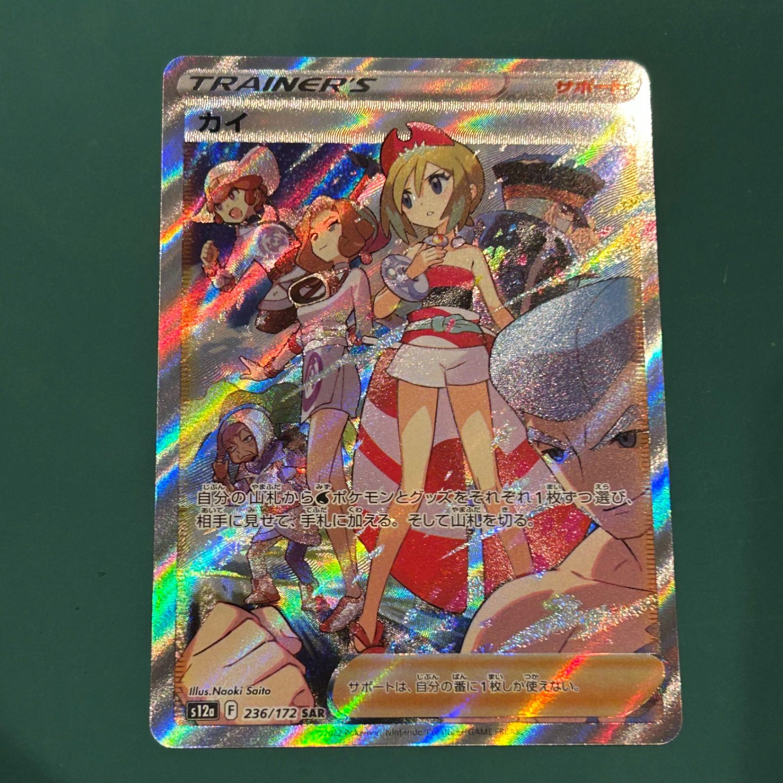 ポケモンカード カイ SAR（s12a 236/172）ハイクラスパック「VSTAR