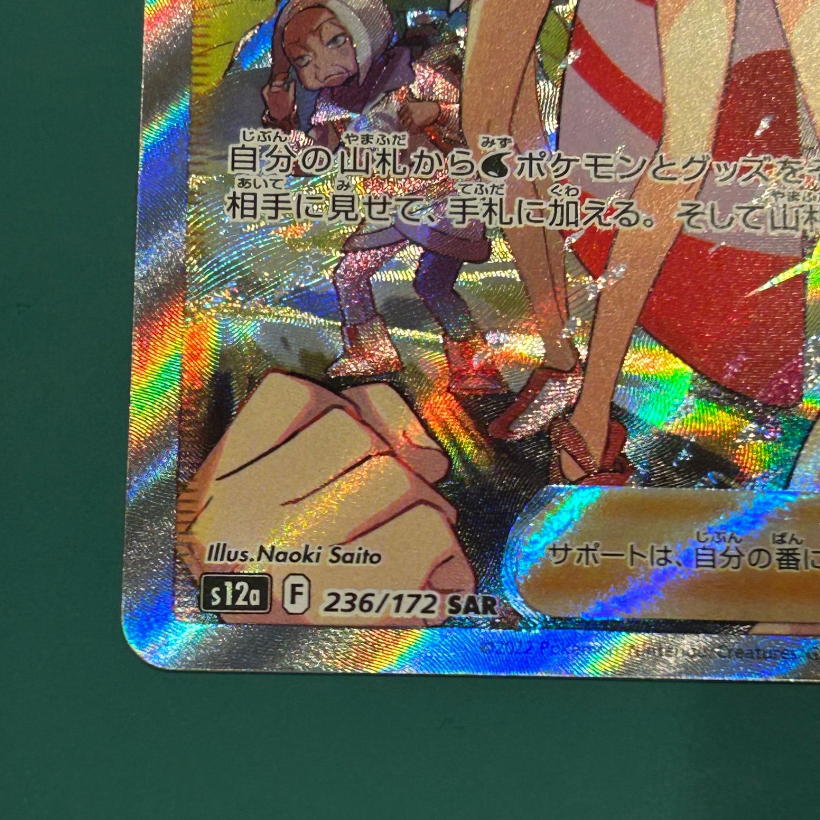 ポケモンカード カイ SAR（s12a 236/172）ハイクラスパック「VSTAR