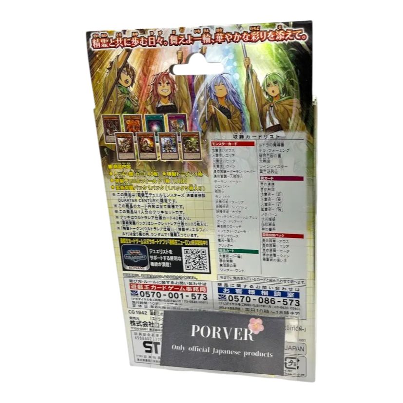 新品未開封】遊戯王 ストラクチャーデッキ 精霊術の使い手 決闘者伝説