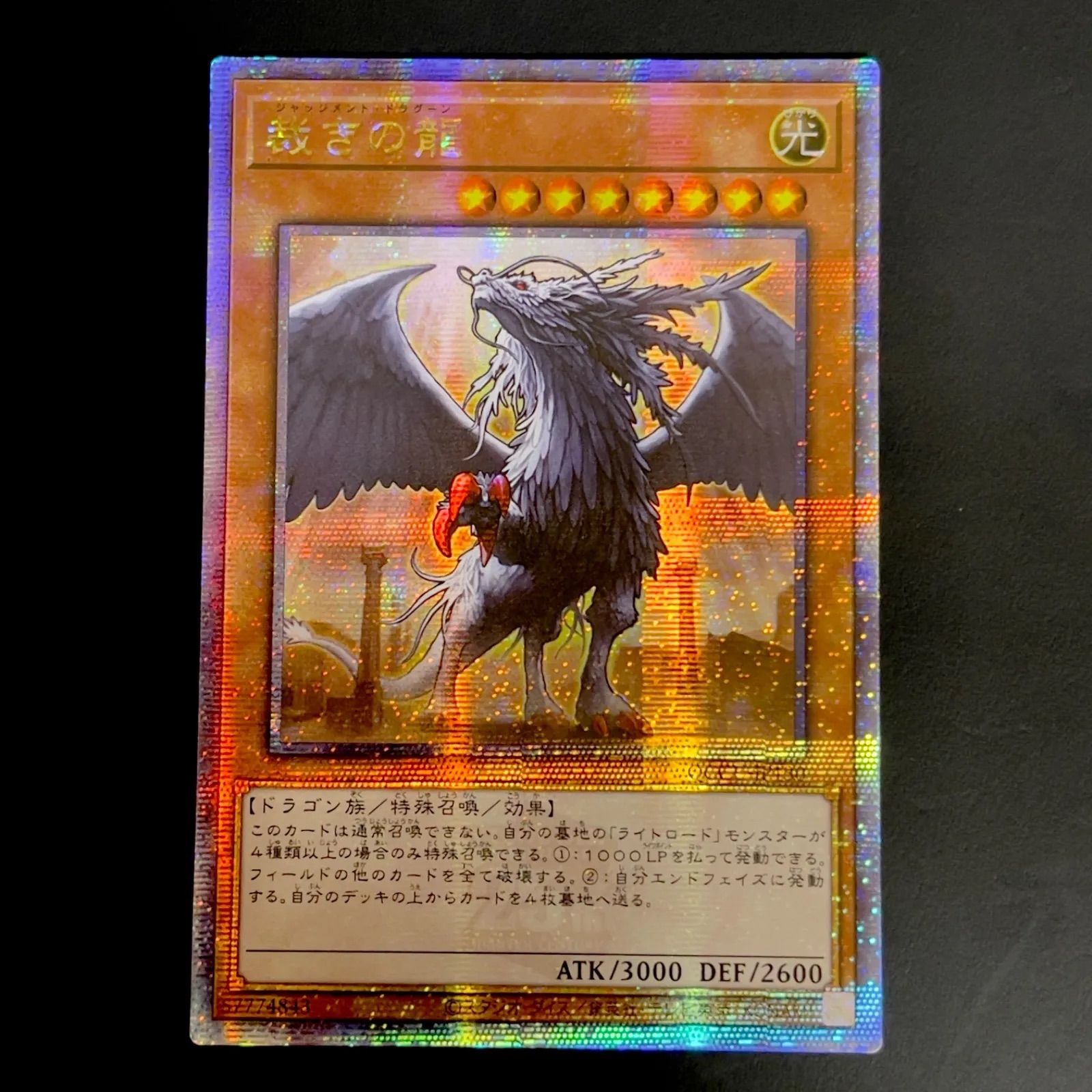 遊戯王 裁きの龍 25th クオシク アジア版 QCCU-JP130 - メルカリ