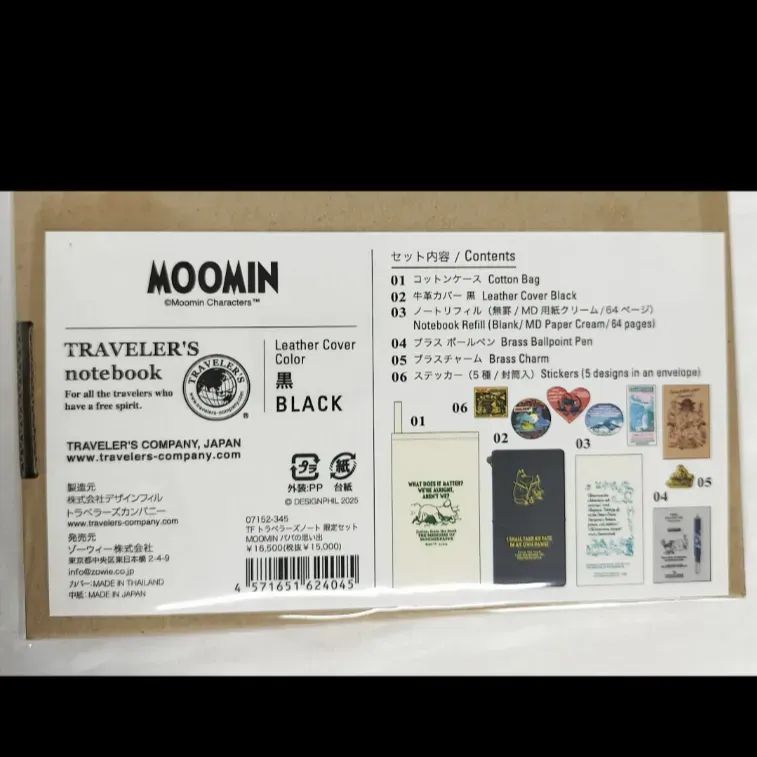 新品未開封】 トラベラーズノート 限定セット MOOMIN パパの思い出