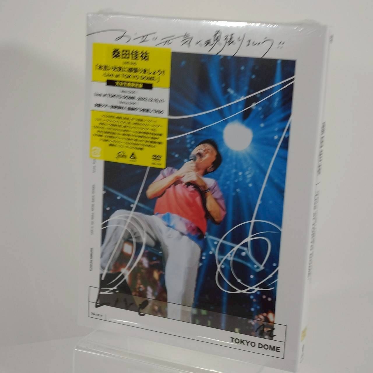 桑田佳祐 ライブ映像作品『お互い元気に頑張りましょう!! -Live at 