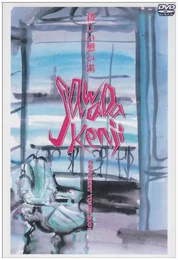 中古】邦楽DVD 沢田研二 / KENJI SAWADA 新しい想い出 CONCERT TOUR