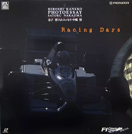 F1フォトグラフ 中嶋 悟 生写真　金子博 中古】LD F-1グランプリ・スペシャル-金子博フォトエッセイ”レーシング