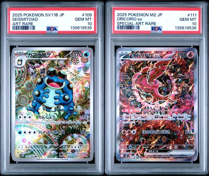 PSA10 ガマゲロゲ AR＆オドリドリex SAR 109/086 SV11B 111/080 M2 連