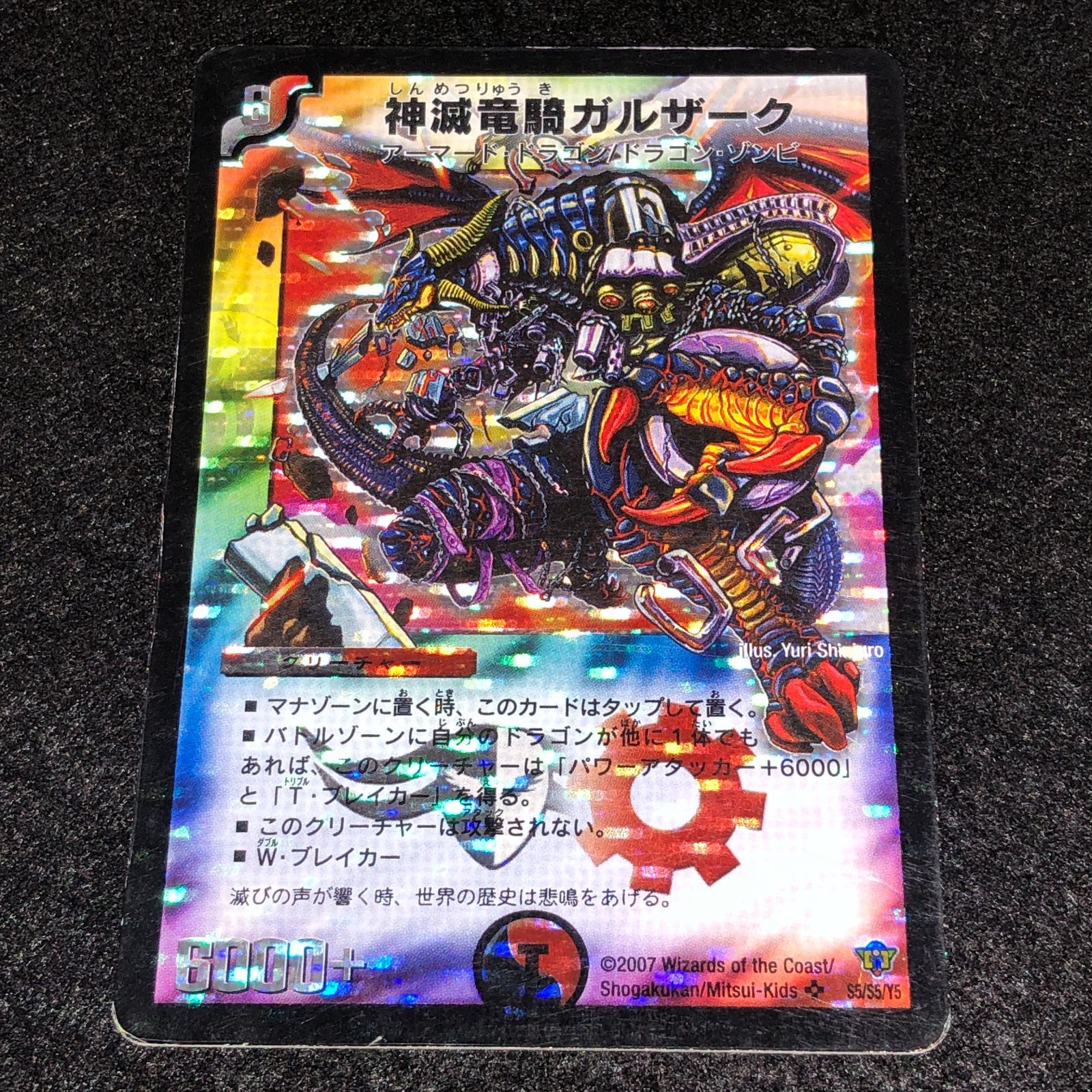 デュエマ MM.1365 旧枠 2007年 神滅竜騎ガルザーク - メルカリ