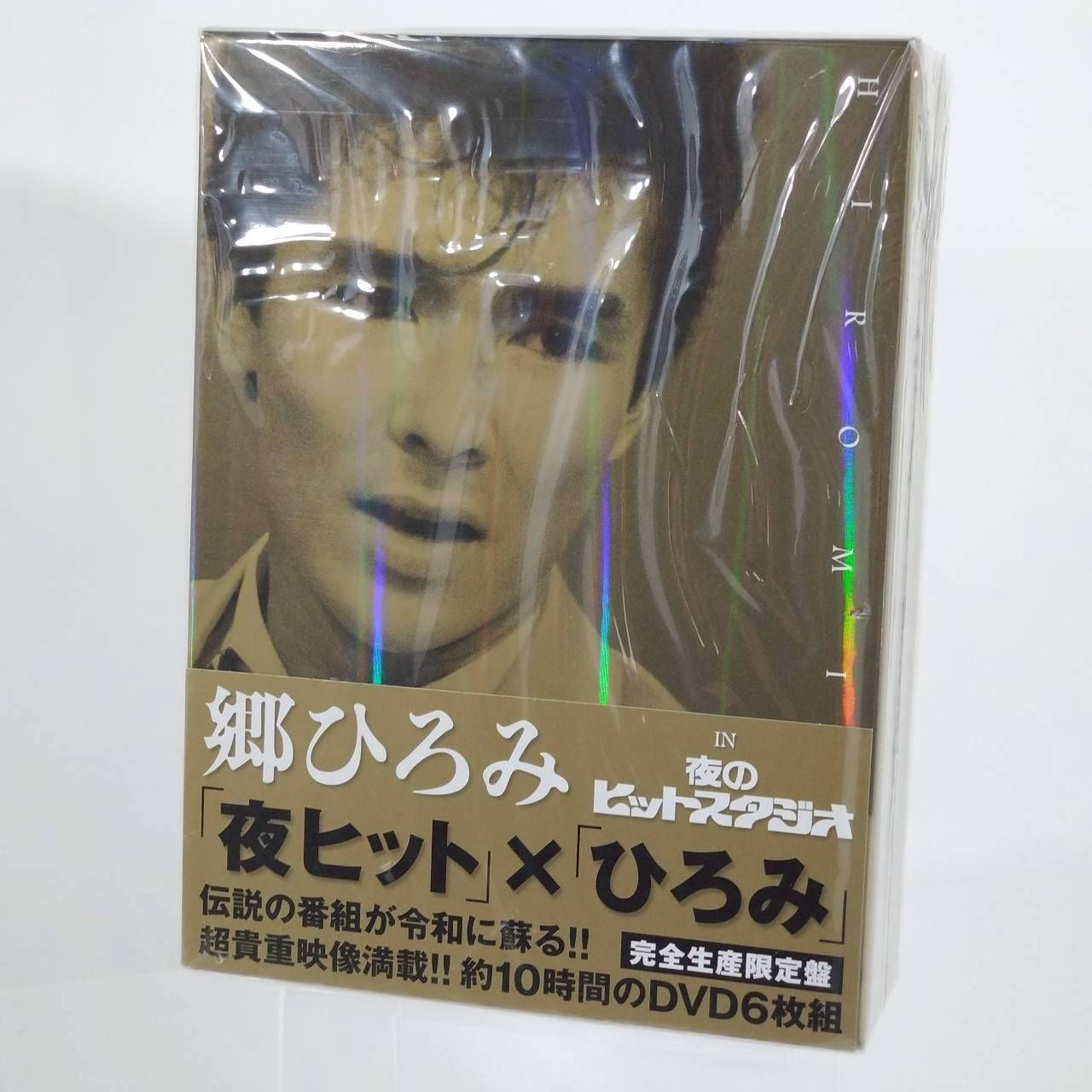 郷ひろみ /夜のヒットスタジオ〈完全生産限定盤・6枚組〉DVD-BOX/オマケ 郷ひろみ DVDボックスセット「郷ひろみ IN 夜のヒットスタジオ」DVD6枚