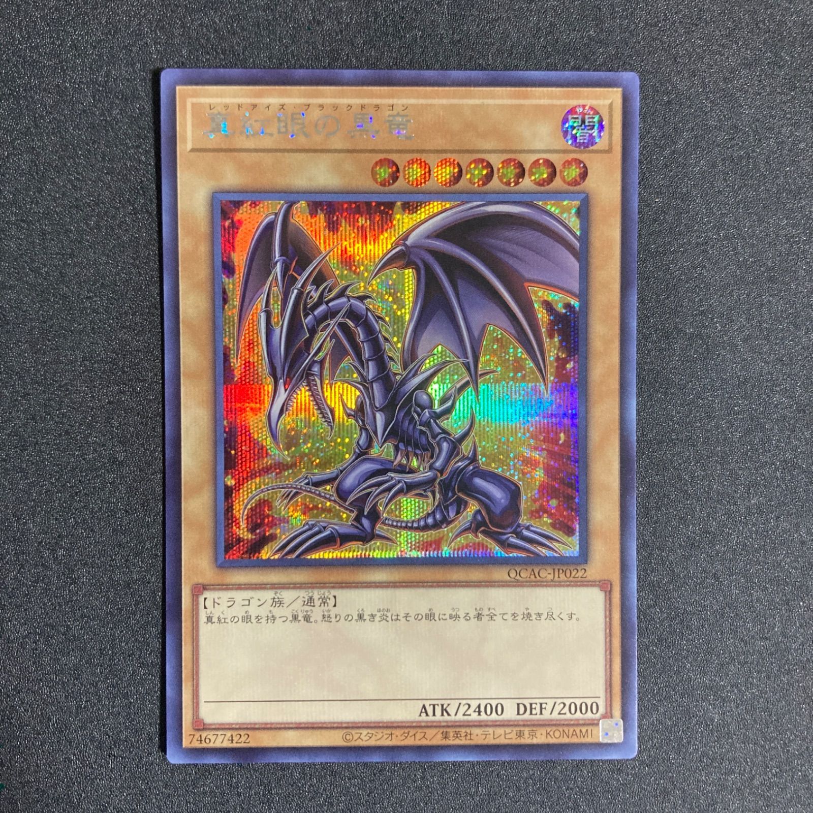 BF0206 真紅眼の黒竜 レッドアイズブラックドラゴン 絵違い