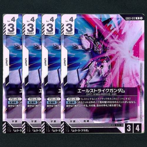 GCG】エールストライクガンダム▢R4枚 - メルカリ