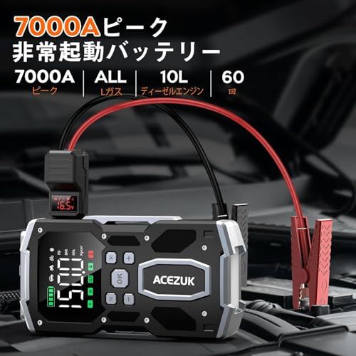 ジャンプスターター 一台四役 エアコンプレッサー搭載 26800mah 7000A