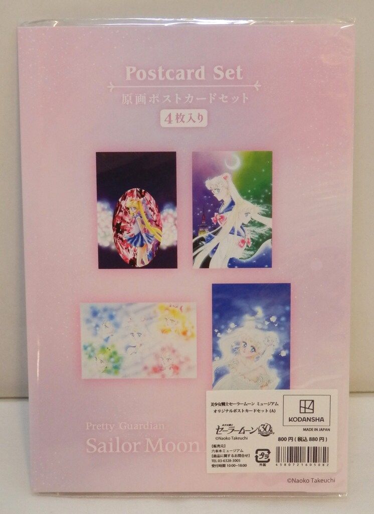 【訳あり】セーラームーンミュージアム　ポストカードフルコンプセット フルコンプセット】セーラームーンミュージアムポストカード 16種28枚