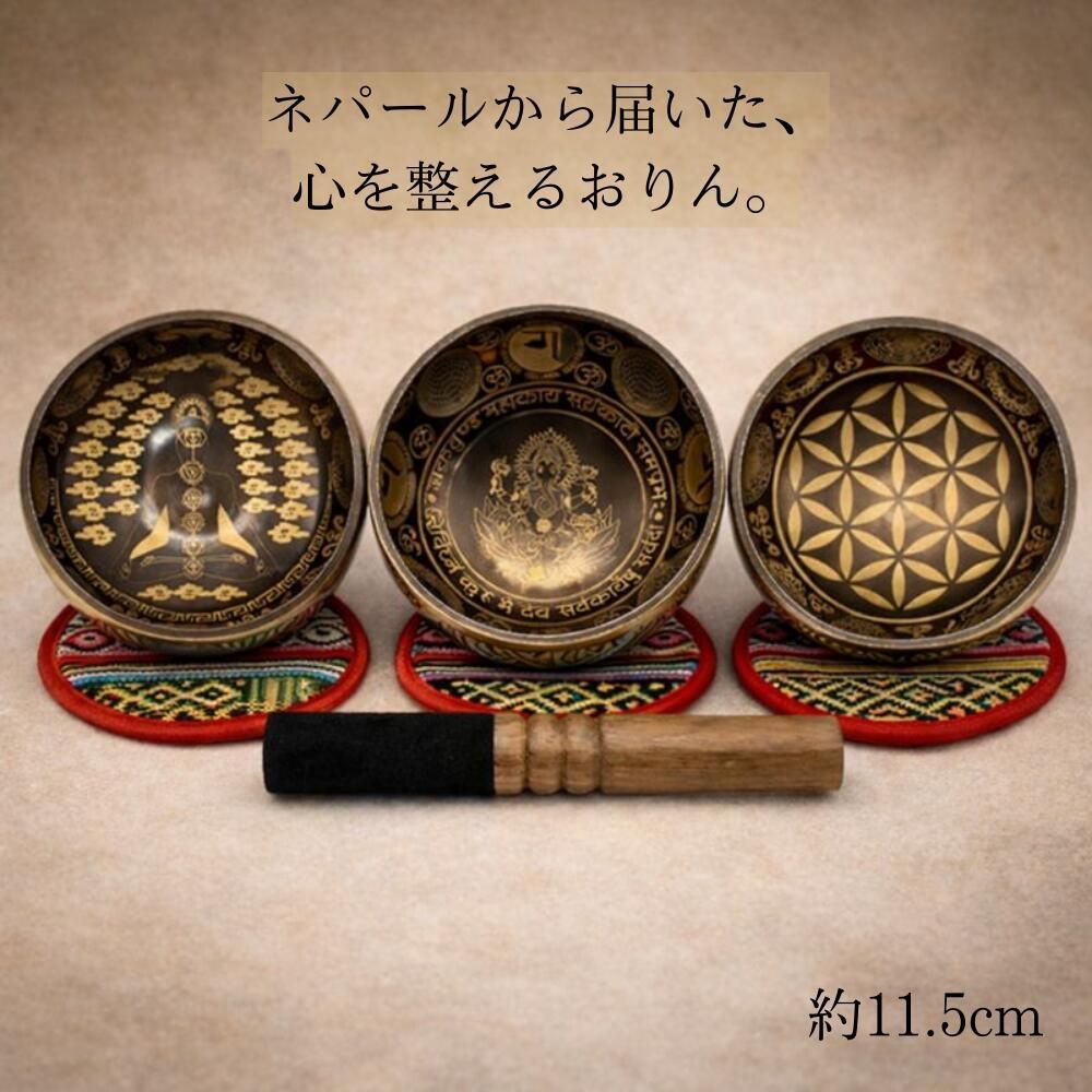 ネパール製 シンギングボウル おりん 7メタル 直径11.5cm ガネーシャ