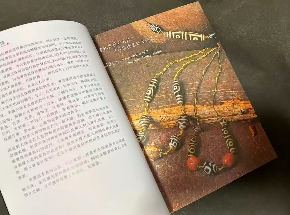 【 一点限り／ 入手困難 】中国刊行 天珠（dZi）の本 林 東廣 著 未開封// 西蔵天珠 中国書籍 天珠の参考資料 - メルカリ