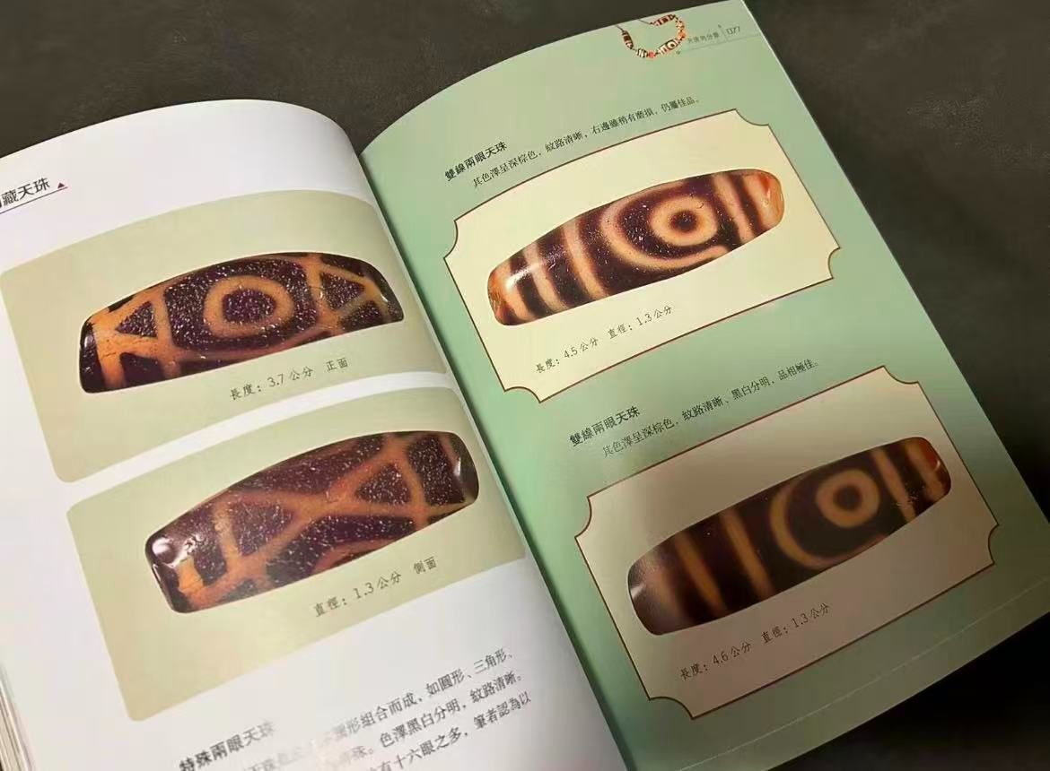 未開封// 西蔵天珠 中国書籍 天珠の参考資料 - メルカリ