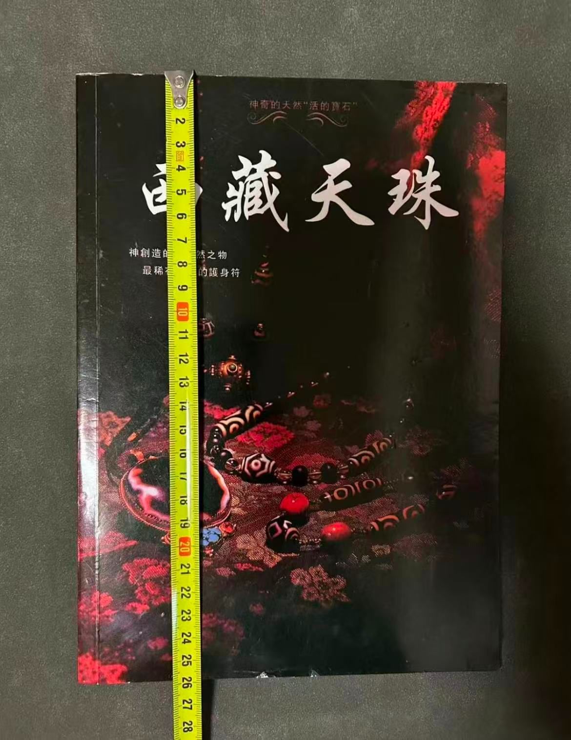 未開封// 西蔵天珠 中国書籍 天珠の参考資料 - メルカリ