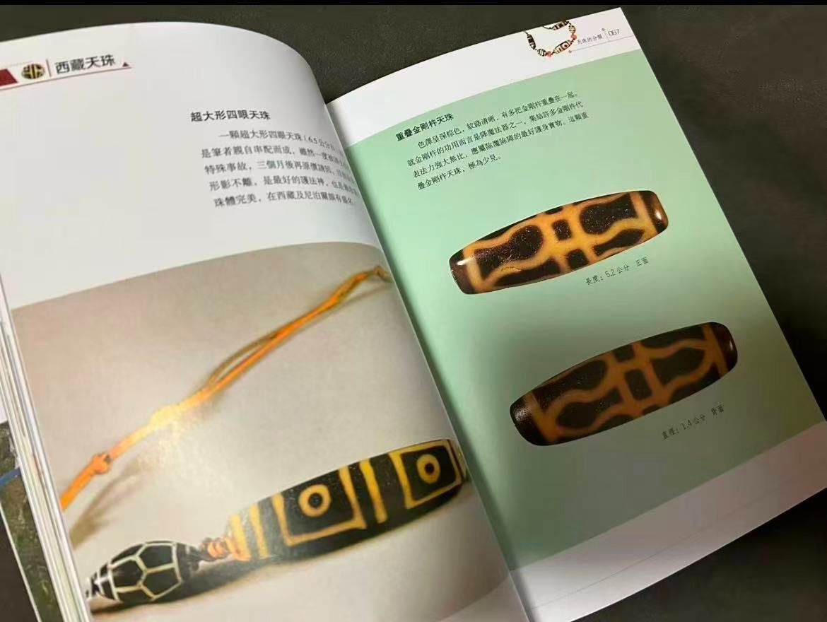 未開封// 西蔵天珠 中国書籍 天珠の参考資料 - メルカリ