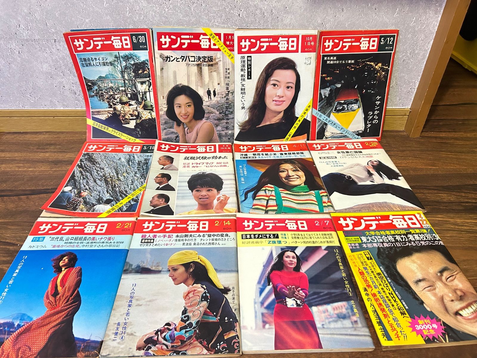 希少】昭和レトロサンデー毎日まとめ売り 27冊セット 1960年代〜70年代